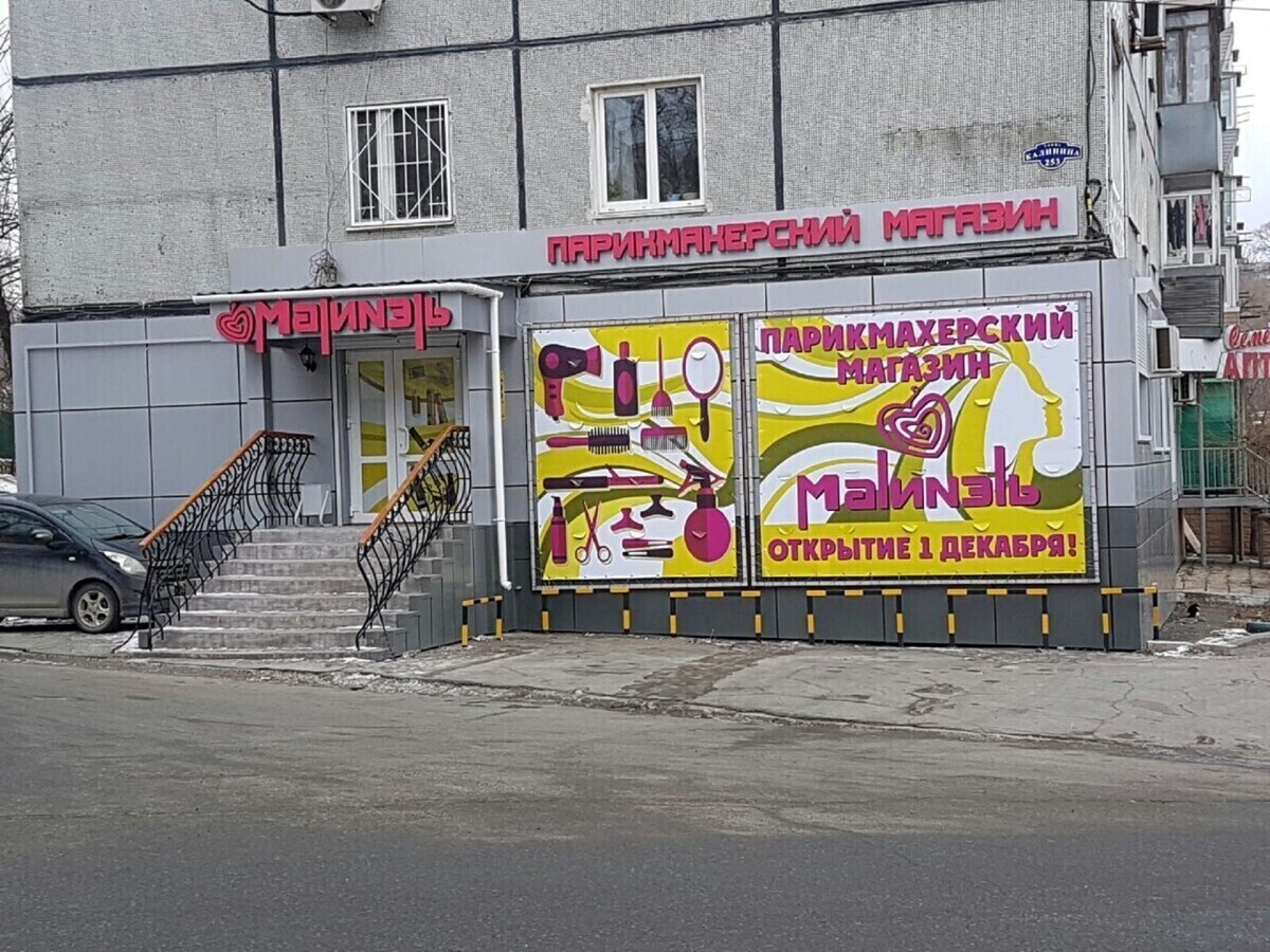 Парикмахерский Магазин Владивосток Сайт