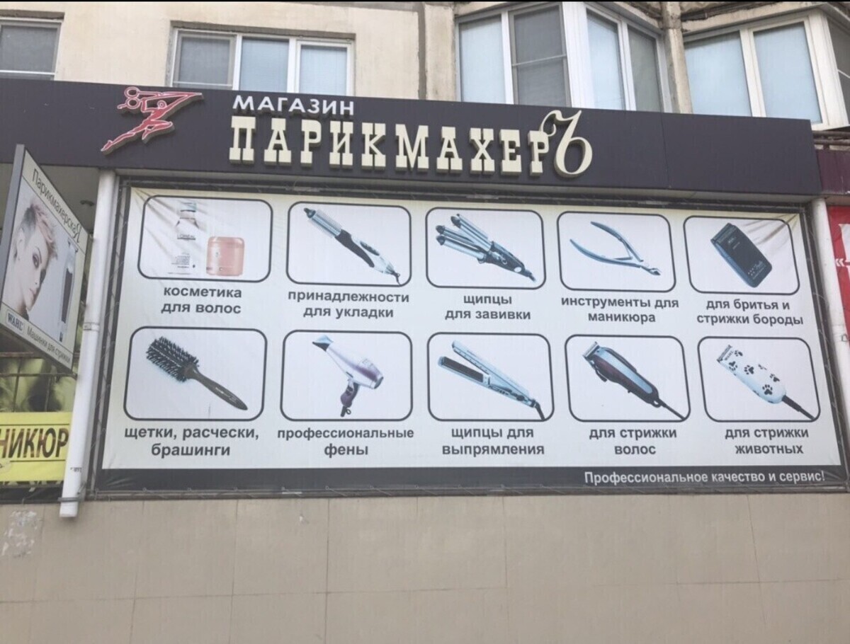 Магазин Косметики И Уход За Волосами Волгоград
