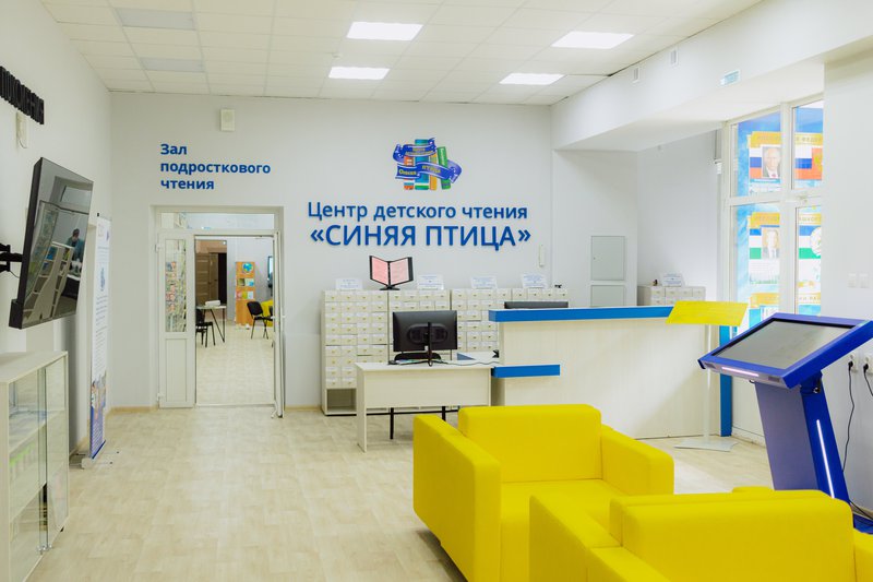 Белорецкая ЦБС Центр детского чтения Синяя птица 3.jpg