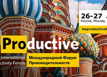 Международный форум производительности 2019