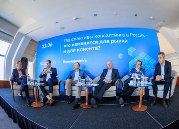 Конференция «Перспективы консалтинга в России – что изменится для рынка и для клиента?» (23.06.2022)