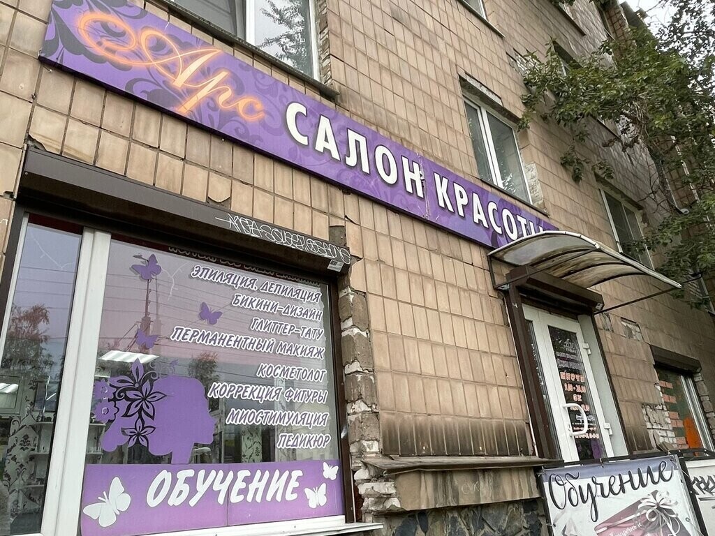 Салон красоты АРС студия, р-н Голиковка, пр-кт Комсомольский, д.1, г.  Петрозаводск: ☎️ телефон, отзывы, цены на услуги