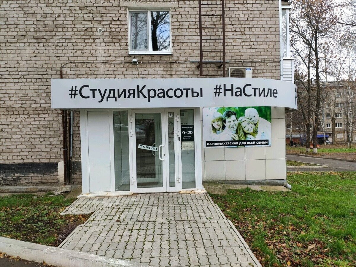 Салон красоты На стиле, ул. Пушкинская, д.246, г. Ижевск: ☎️ телефон,  отзывы, цены на услуги