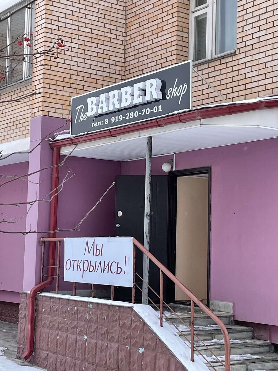 Салон красоты The Barber Shop, мкр. Степной, д.2, г. Старый Оскол: ☎️  телефон, отзывы, цены на услуги