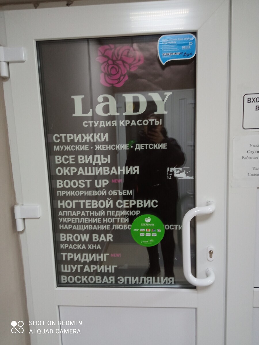 Салон красоты Lady, пр-кт Анатолия Дериглазова, д.63, г. Курск: ☎️ телефон,  отзывы, цены на услуги