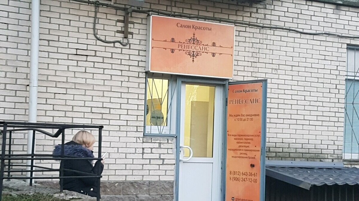 Салон красоты Ренессанс, пр-кт Дунайский, д.34/16, г. Санкт-Петербург: ☎️  телефон, отзывы, цены на услуги