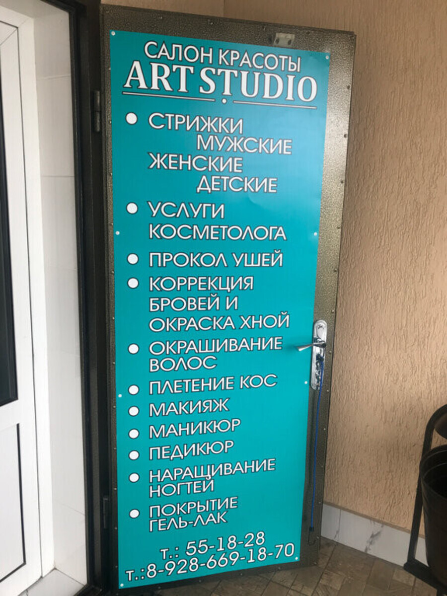 Салон Красоты ART STUDIO, адрес Пролетарская, 443, Майкоп с рейтинг...