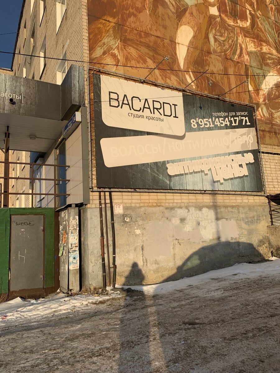 Салон Красоты Bacardi, адрес 40-летия Победы, 34, Златоуст с рейтин...