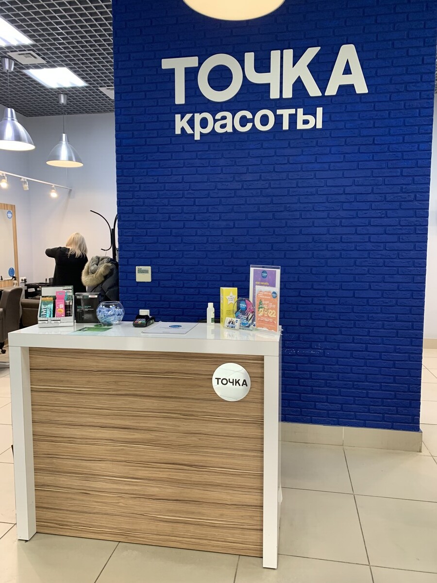 Салон красоты Точка Красоты, ш. Копейское, д.64, г. Челябинск: ☎️ телефон,  отзывы, цены на услуги