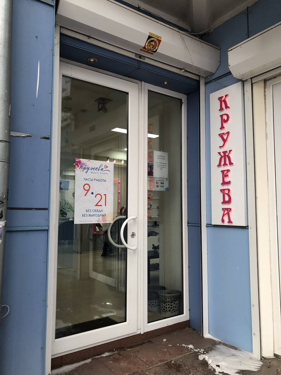 Кружева | сеть салонов красоты Красноярск | VK