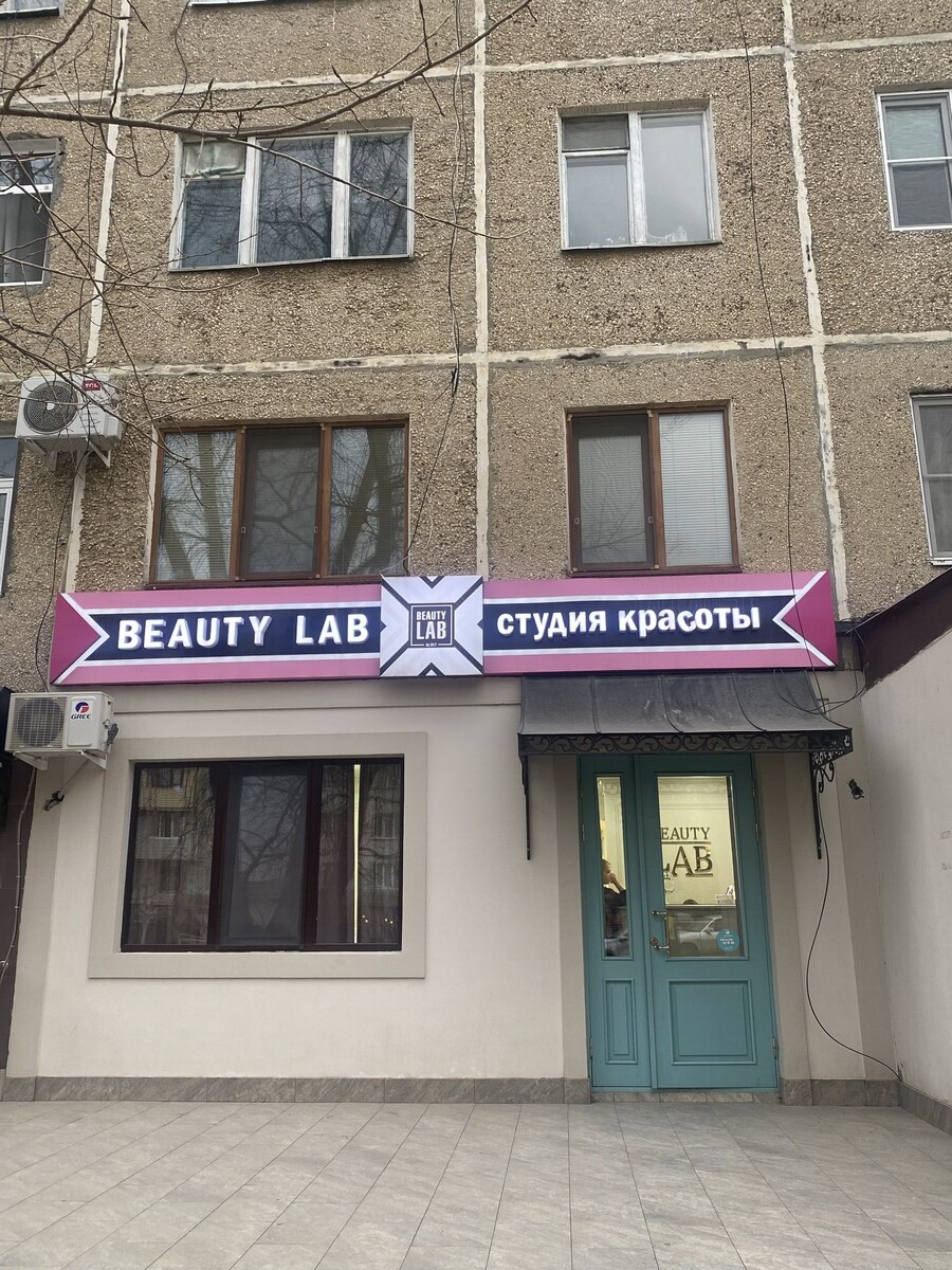 Салон Красоты BEAUTY LAB, адрес Чкалова, 25, Буйнакск с рейтингом 1.3