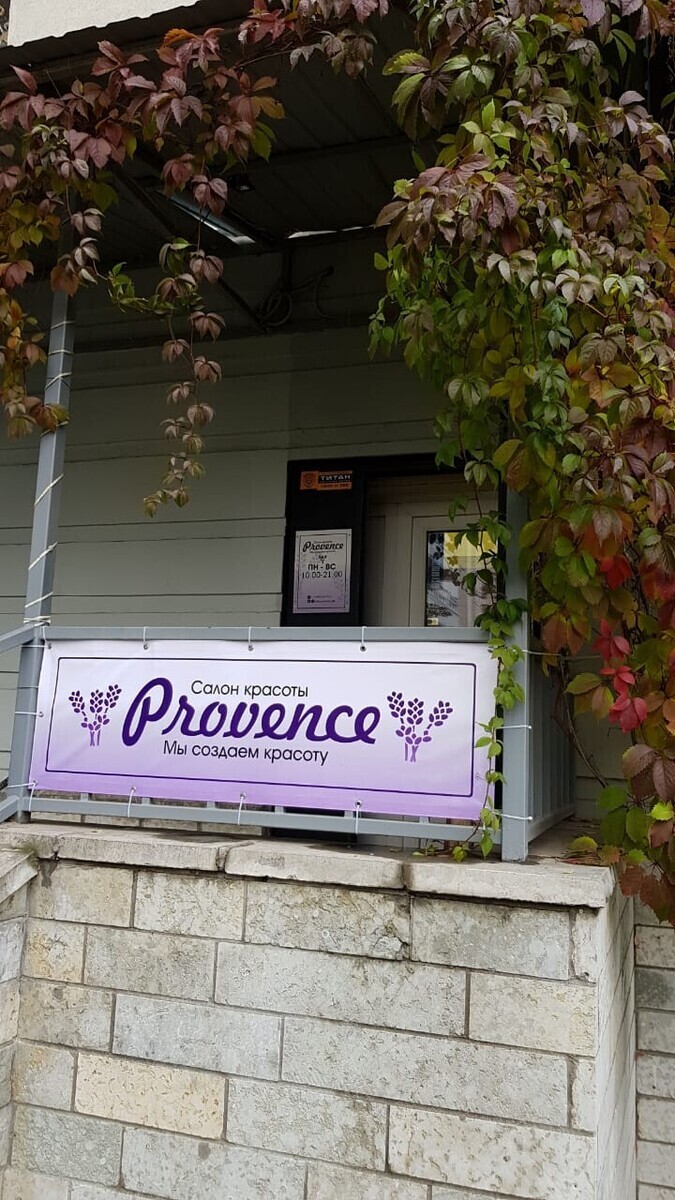 Салон красоты Provence, пр-кт Комендантский, д.21, к.1, г. Санкт-Петербург:  ? телефон, отзывы, цены на услуги