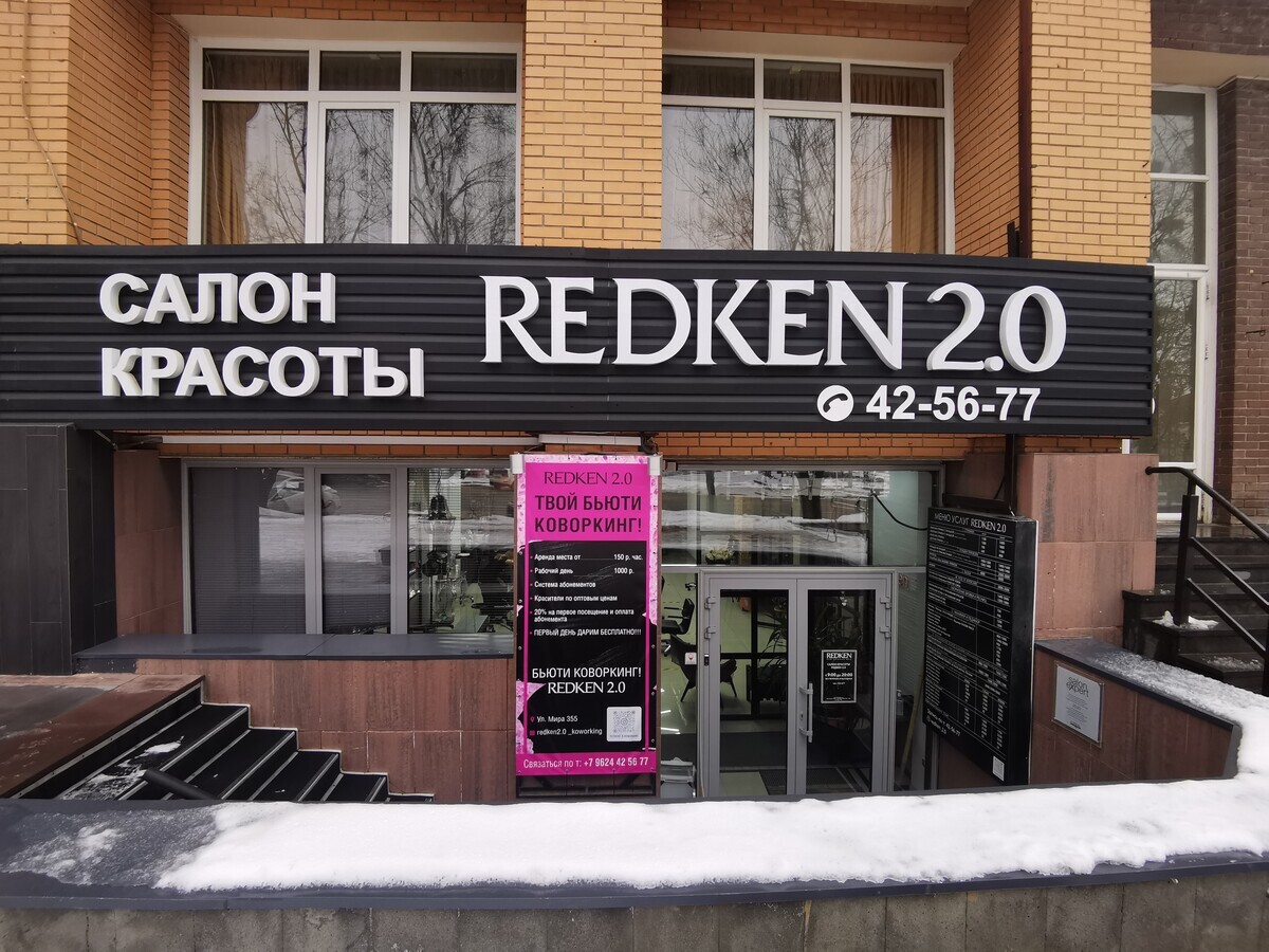 Салон красоты Redken 2.0, ул. Мира, д.355, г. Ставрополь: ☎️ телефон, отзывы,  цены на услуги