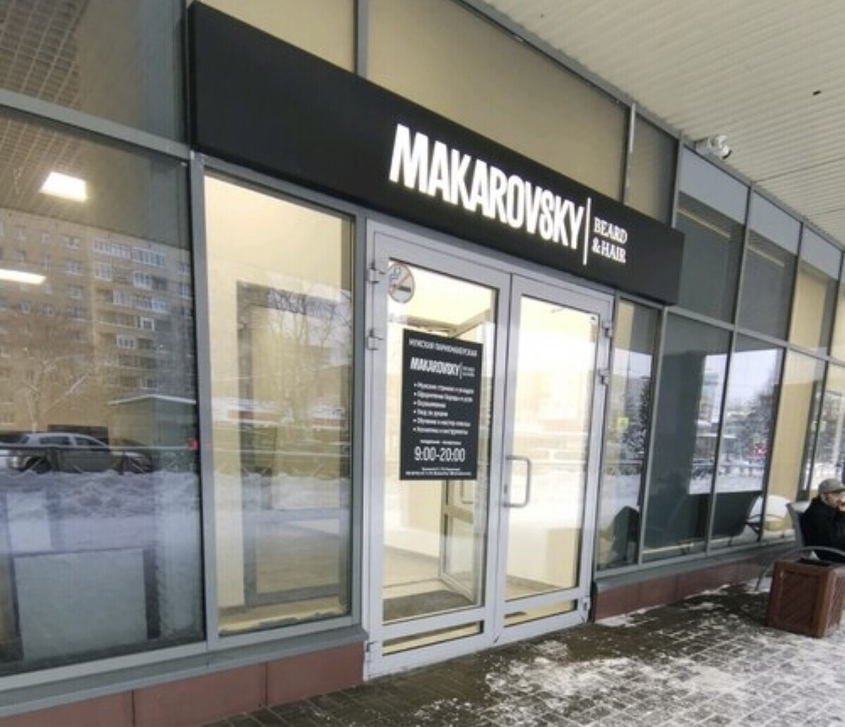 Салон красоты Makarovsky b&h, пр-кт Троицкий, д.67, г. Архангельск: ☎️  телефон, отзывы, цены на услуги