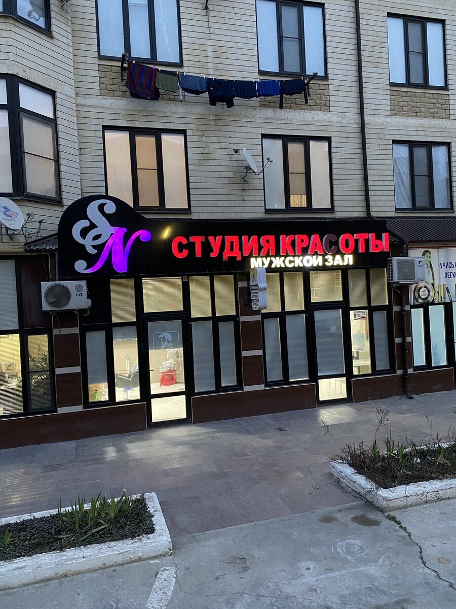 вывеска для парикмахерской. салон красоты имидж черкесск. ресторан кавказ избербаш. салон патриция. салон красоты избербаш.