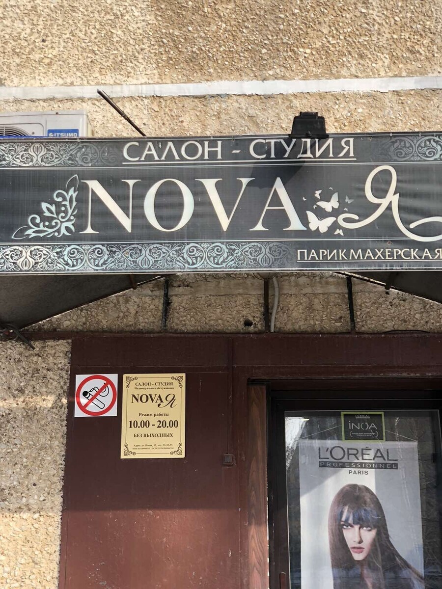 Салон красоты Novaя, ул. Новая, д.12, г. Оренбург: ☎️ телефон, отзывы, цены  на услуги