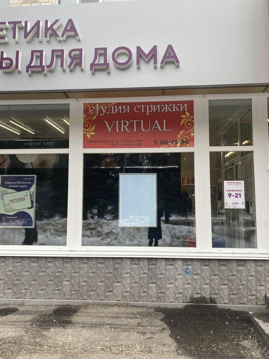 Салон красоты Virtual, пр-кт 30-летия Победы, д.22, г. Заречный: ☎️ телефон,  отзывы, цены на услуги