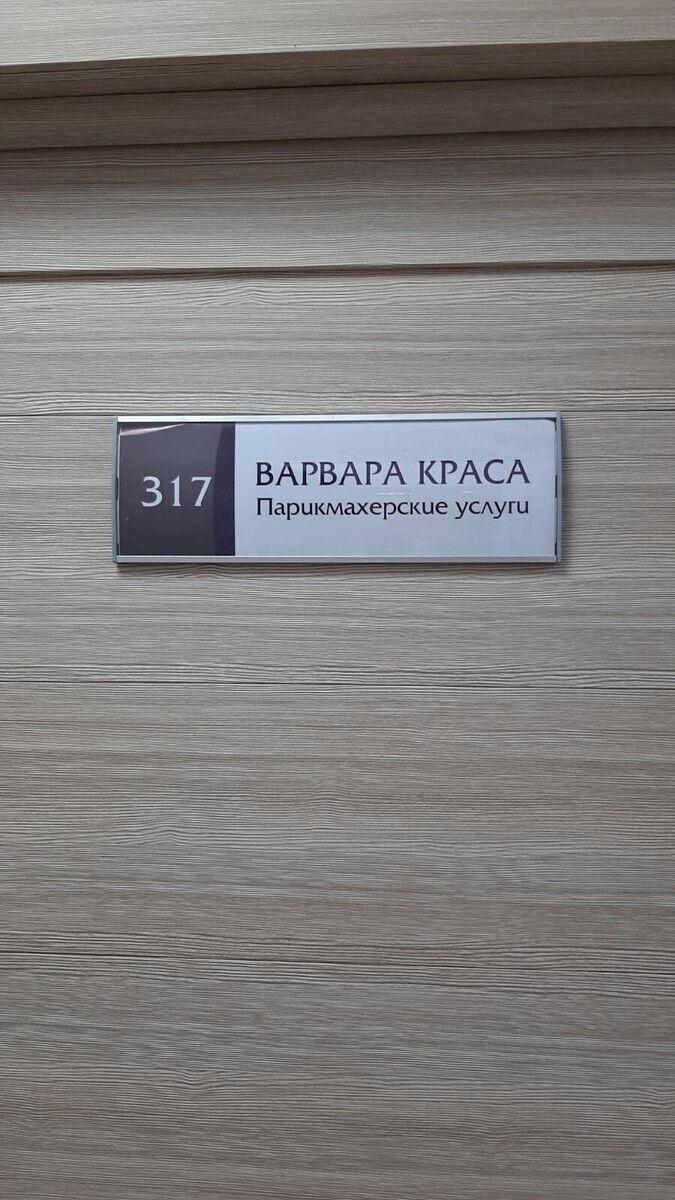 Салон красоты Варвара, ул. Суворова, д.144Б, г. Пенза: ☎️ телефон, отзывы,  цены на услуги