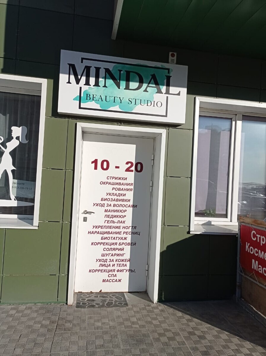 Салон красоты Mindal Beauty Studio, ул. Балтийская, д.103, г. Барнаул: ☎️  телефон, отзывы, цены на услуги