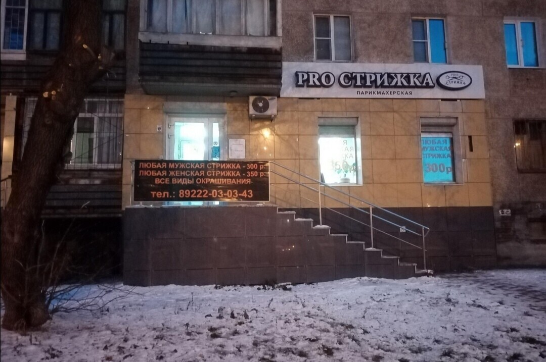 Город стрижек - сеть парикмахерских в Екатеринбурге - Город стрижек - Екатеринбург