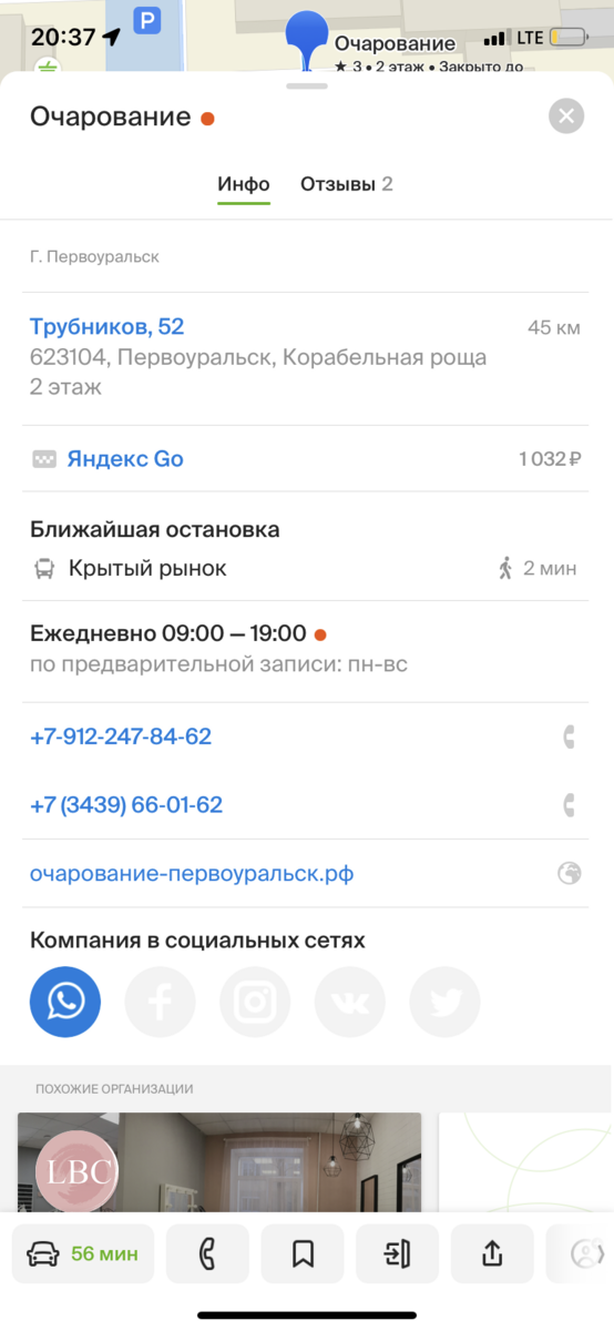 Салон красоты Очарование, ул. Трубников, стр.52, г. Первоуральск: ☎️ ...