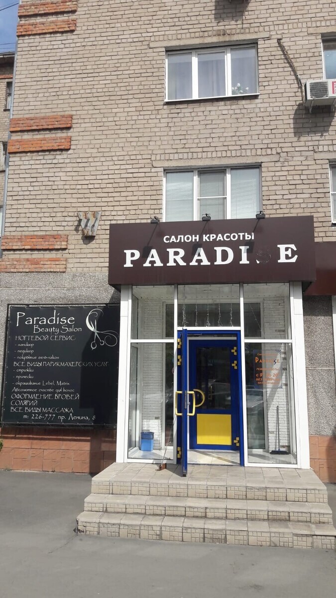 Салон Красоты Paradise Beauty Salon, адрес Ленина, 8, Орск с рейтин...