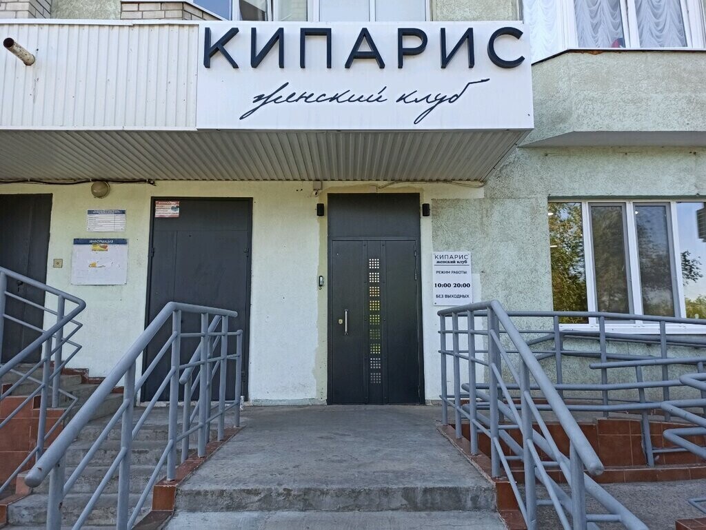 Салон красоты Kiparis, пр-кт Победы, д.178/1, г. Оренбург: ☎️ телефон,  отзывы, цены на услуги