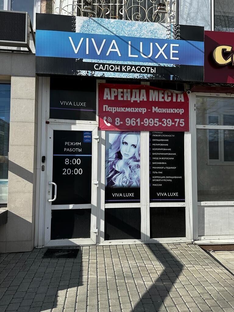 Салон красоты Viva Luxe, ул. Партизанская, д.124, г. Барнаул: ☎️ телефон,  отзывы, цены на услуги