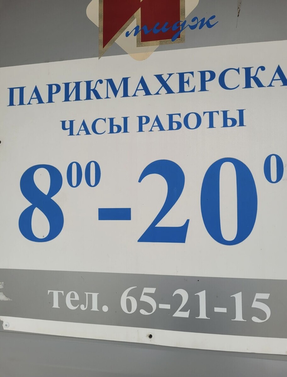 Салон Красоты Парикмахерская, адрес Дружбы Народов, 26, Нижневартовск