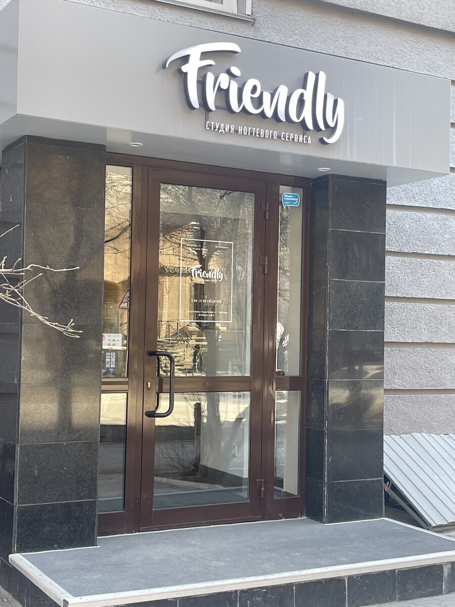 Салон красоты Friendly studio, ул. Державина, д.14, г. Новосибирск: ☎️ телефон, отзывы, цены на услуги