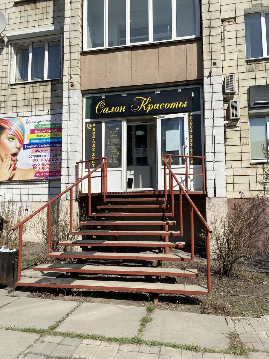 Салон красоты Салон красоты RED WAY, ул. Красный Путь, д.28, г. Омск: ☎️  телефон, отзывы, цены на услуги