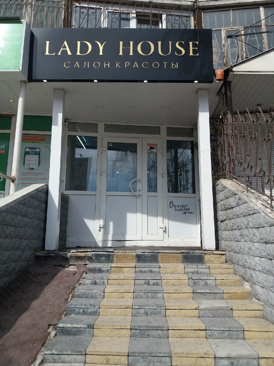 Салон красоты Lady House, ул. Пермякова, д.56, г. Тюмень: ☎️ телефон,  отзывы, цены на услуги