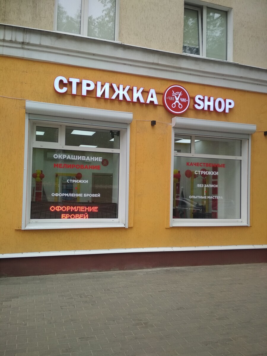 Салон красоты Стрижка-shop, ул. Моисеева, д.3, г. Воронеж: ☎️ телефон,  отзывы, цены на услуги