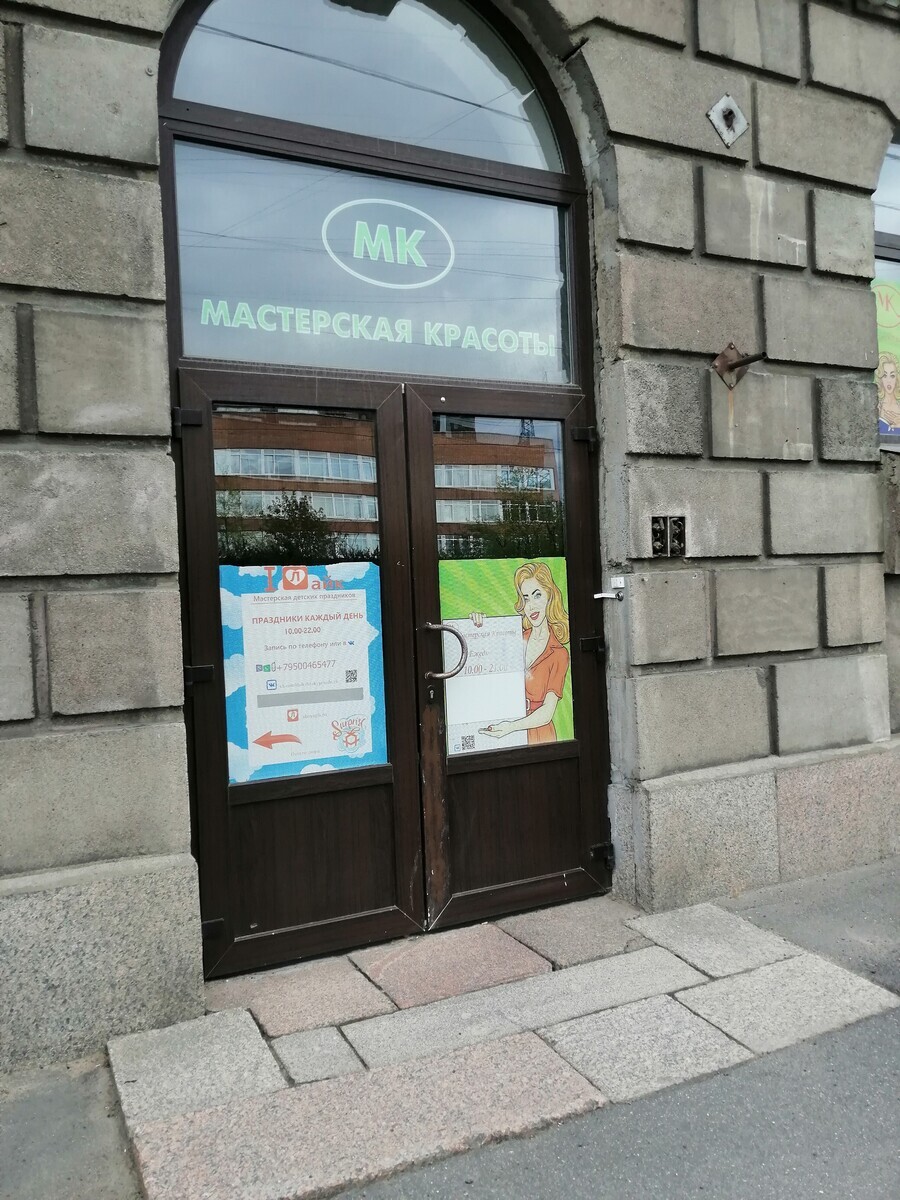 Салон красоты Мастерская красоты , пр-кт Стачек, д.55, г. Санкт-Петербург:  ☎️ телефон, отзывы, цены на услуги