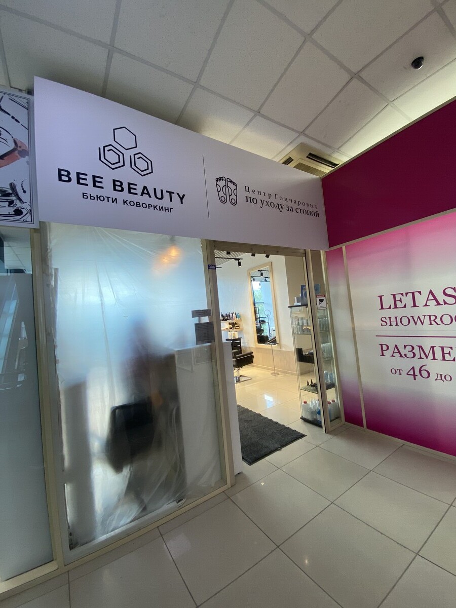 Салон красоты Bee Beauty, ул. Ватутина, д.28А, г. Новосибирск: ☎️ телефон,  отзывы, цены на услуги