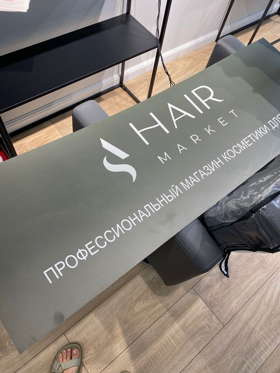 Салон Красоты HAIR market, адрес Рылеевская, 12/2, Кинешма