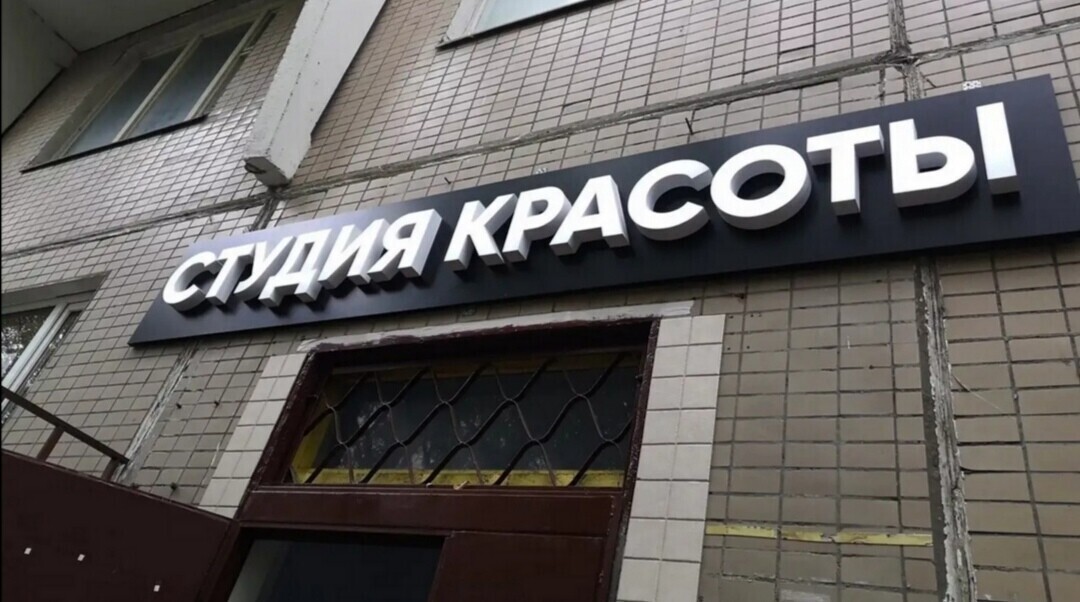 Вывеска салон красоты картинки