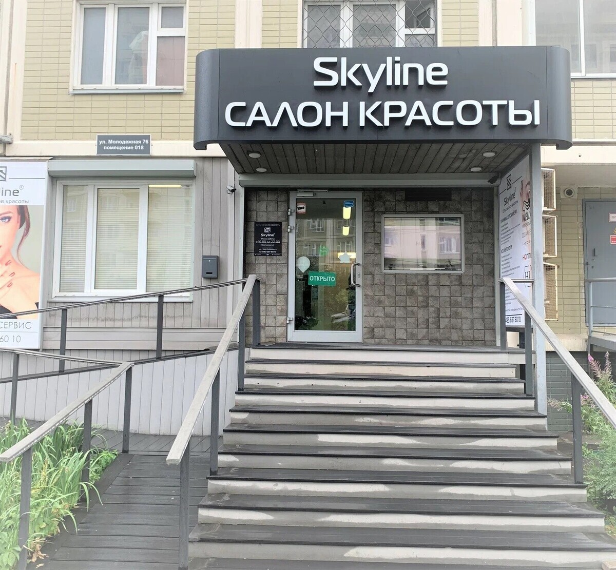 Салон красоты Skyline-2, пр-кт Мельникова, д.1, г. Химки: ☎️ телефон,  отзывы, цены на услуги