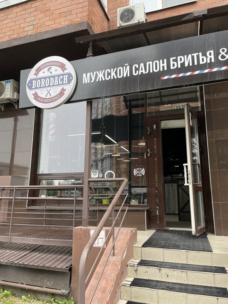 Салон красоты Borodach, ул. Красноказачья, д.76, г. Иркутск: ☎️ телефон,  отзывы, цены на услуги