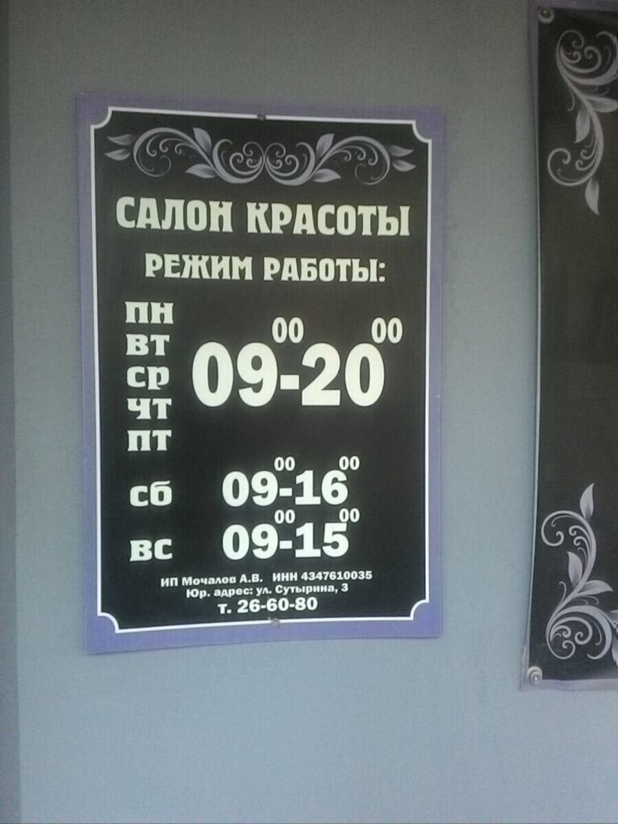 Салон красоты Элегия, ул. Менделеева, д.26, г. Киров: ☎️ телефон, отзывы,  цены на услуги