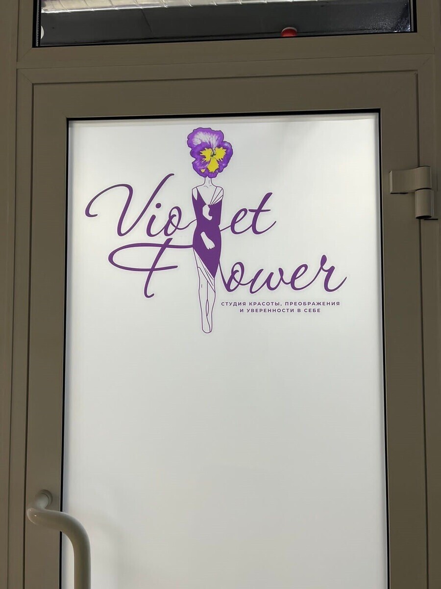 Салон красоты Violet, ул. Тимирязева, д.9, г. Нижний Новгород: ☎️ телефон,  отзывы, цены на услуги