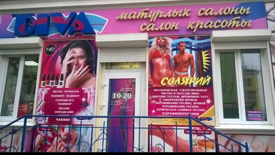 Diva ул мира 74 фото