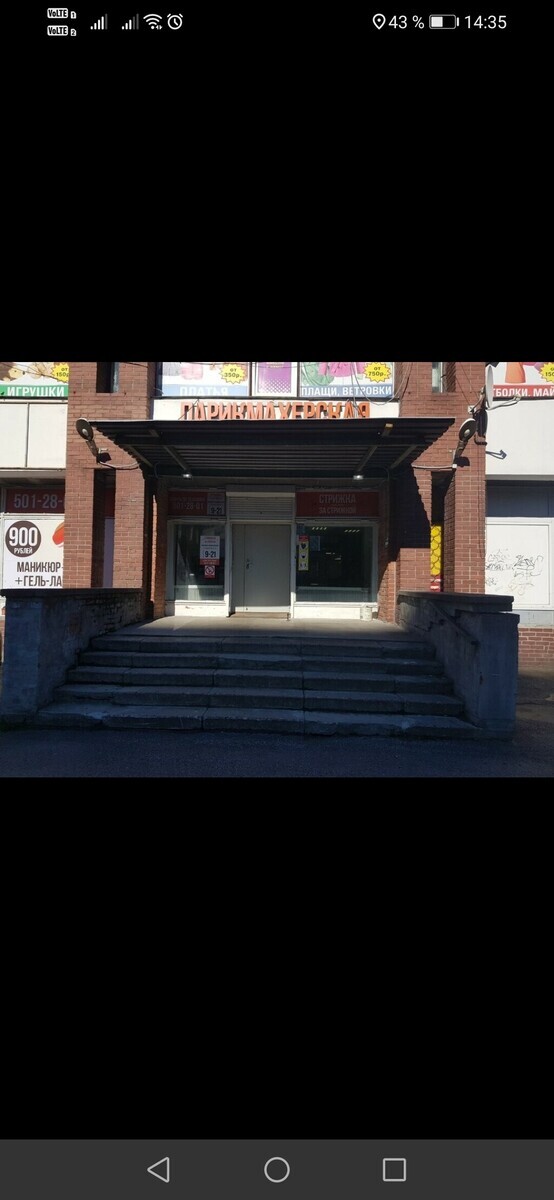 Салон красоты Стрижка за стрижкой, пр-кт Стачек, д.105, к.1 литера А, г ...