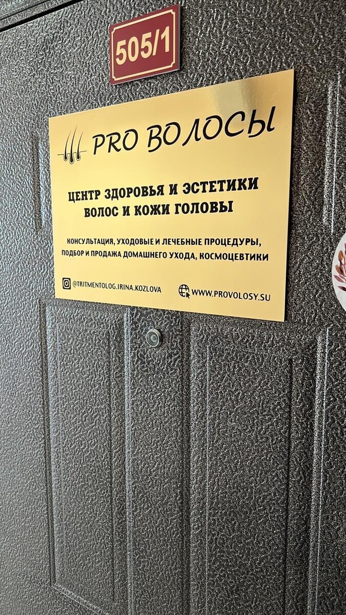 Салон красоты PRO Волосы, ул. Ленинградская, д.100, г.  Петропавловск-Камчатский: ☎️ телефон, отзывы, цены на услуги