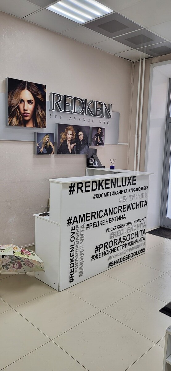 Салон красоты Redken Lux, ул. Бутина, д.115, г. Чита: ☎️ телефон ...