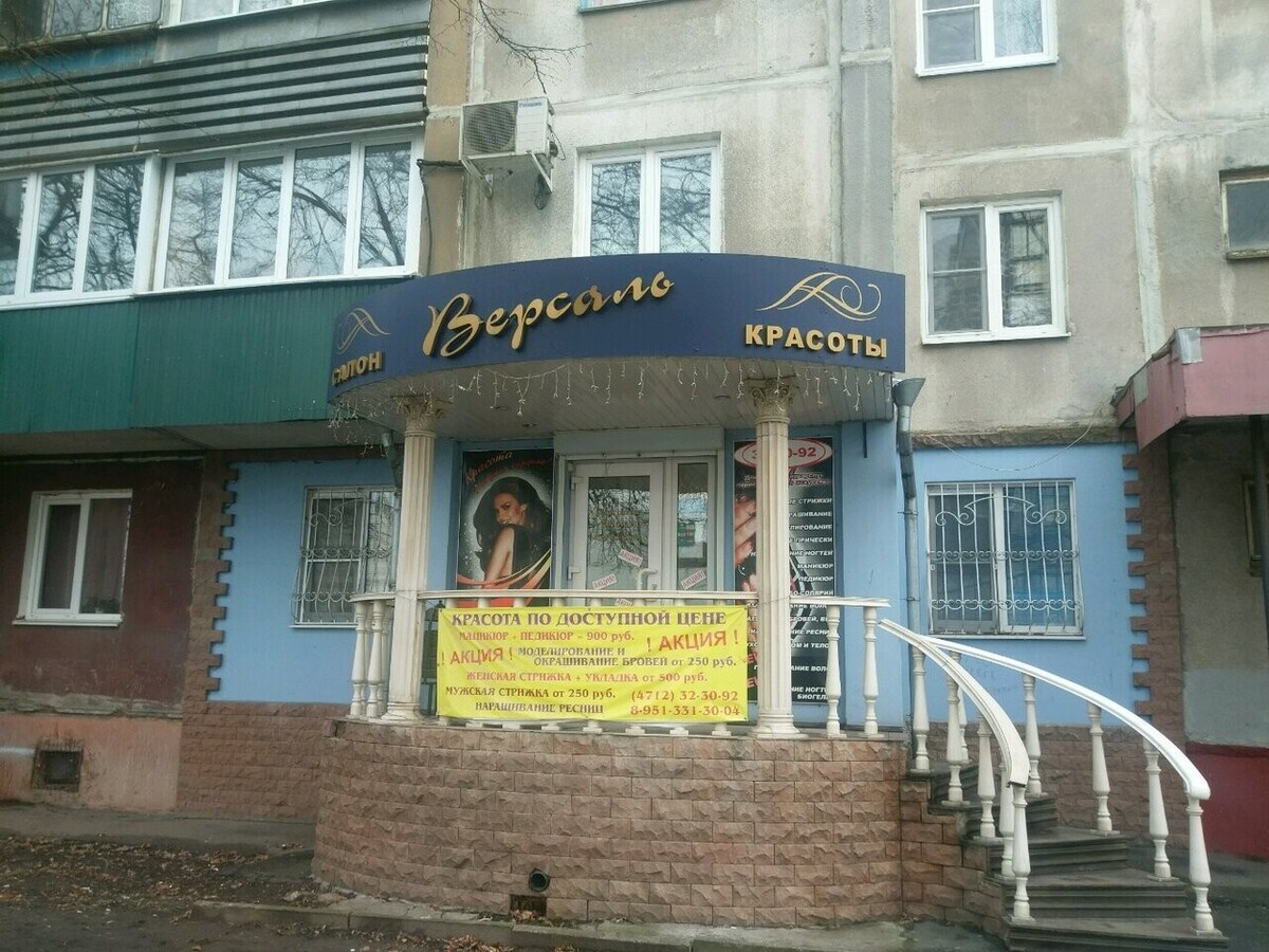 Салон красоты Версаль, пр-кт Кулакова, д.5, г. Курск: ☎️ телефон, отзывы,  цены на услуги