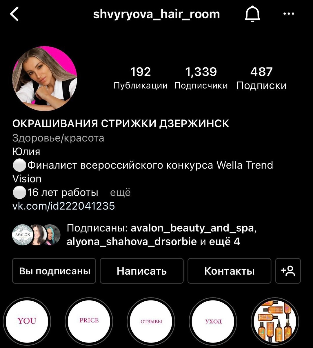 Салон красоты Shvyryova hair room , ул. Самохвалова, д.6Е, г. Дзержинск ...