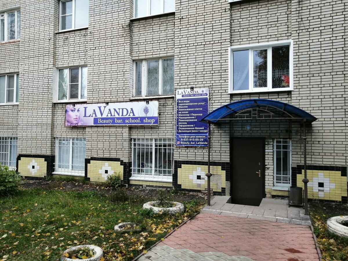 Салон Красоты LaVanda, адрес Белинского, 109, Кузнецк