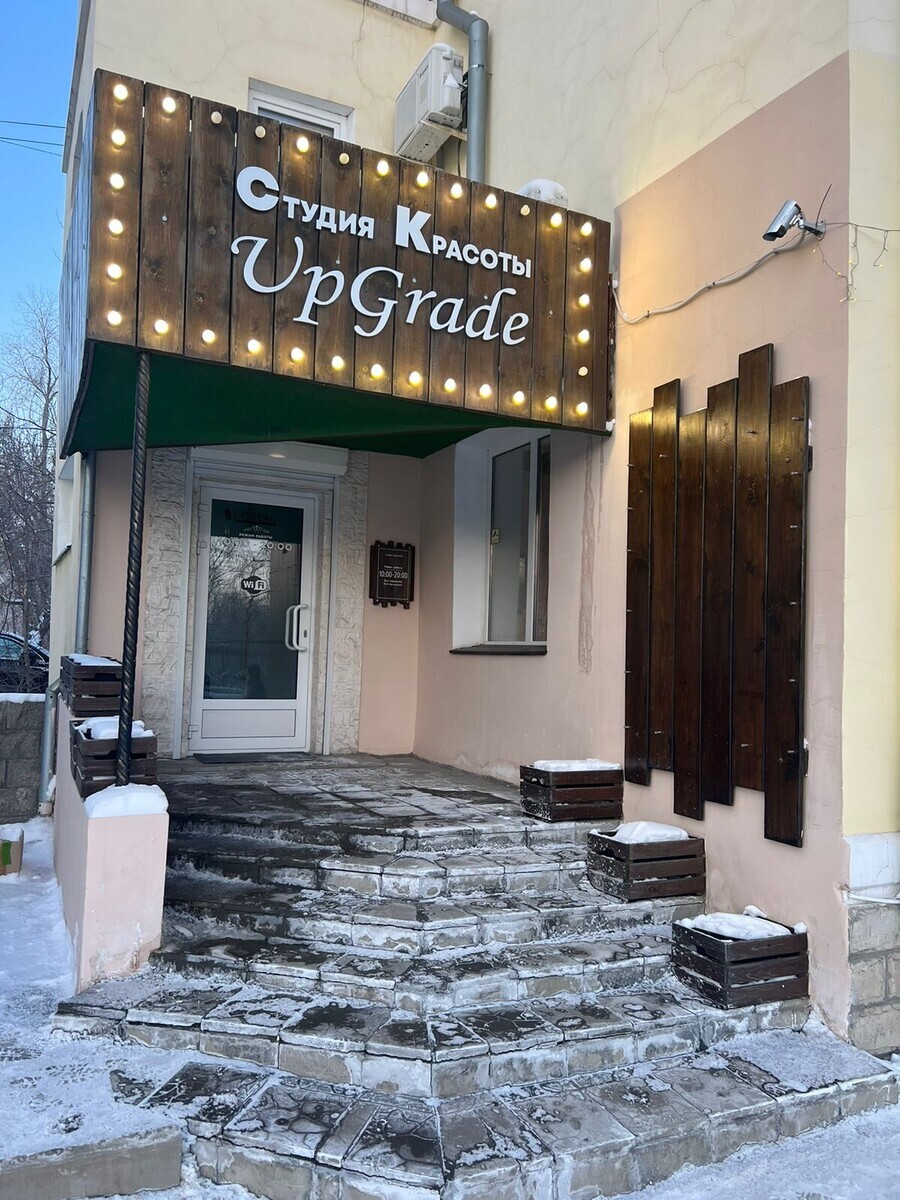 Салон Красоты Upgrade, адрес Краматорская, 32, Орск