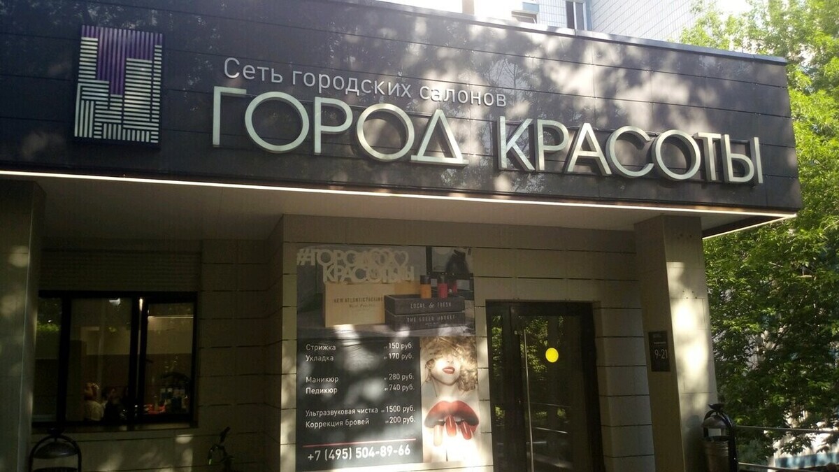 Москва кировоградская улица 15 braun сервис. Город красоты кировоградская. Vogue star коламбус. Салон красоты метро пражская. Город красоты пражская.